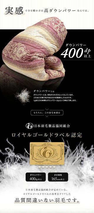 楽天市場】5つ星ロイヤルゴールド 高級羽毛ふとん ダブル 羽毛量1.6kg 