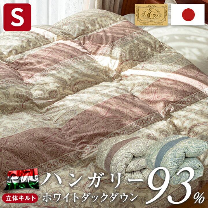 楽天市場】高級 羽毛布団 シングル ハンガリー産ホワイトダックダウン  