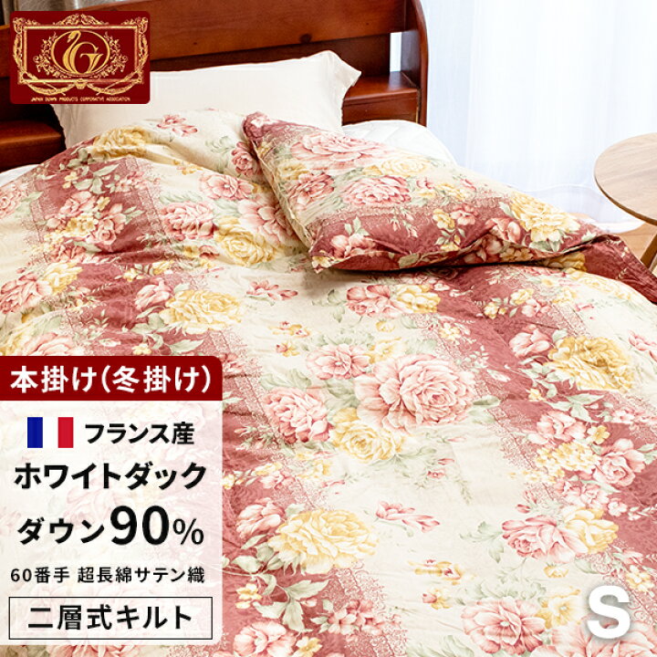 楽天市場】日本製 上質 羽毛布団 二層式 シングル フランス産ホワイト  