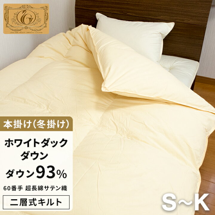 楽天市場】高級 羽毛布団 二層式キルト ホワイトダックダウン93  