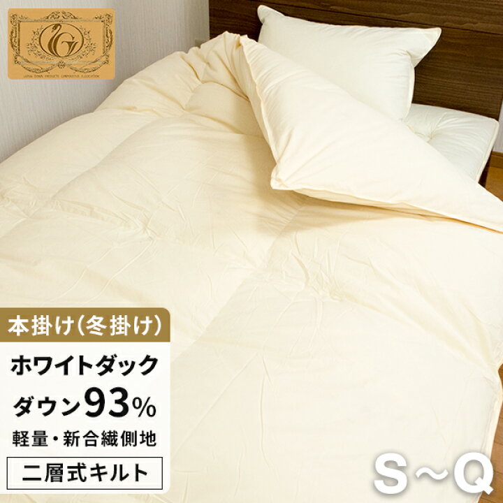 楽天市場】高級 羽毛布団 二層式キルト シングルからクイーン ホワイト  