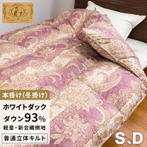 楽天市場】高級 羽毛布団の通販