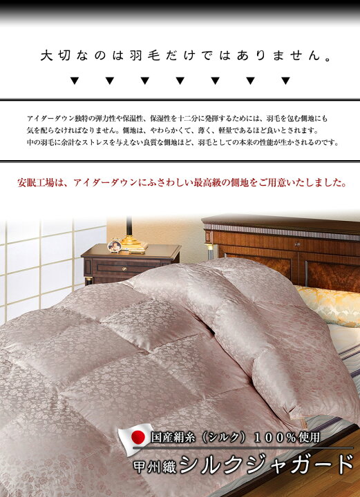 楽天市場】アイダーダウン羽毛布団《甲州織・シルクジャガード  