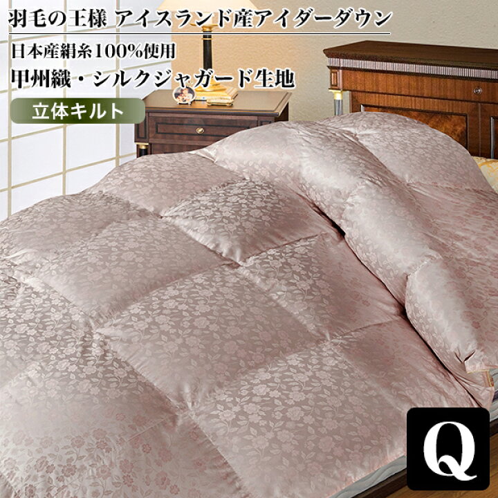 楽天市場】アイダーダウン羽毛布団《甲州織・シルクジャガード  