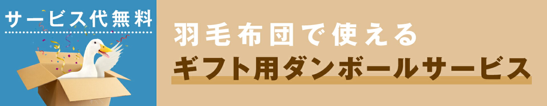 ギフト用ダンボールサービス