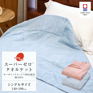 Y X[p[[ ^IPbg I[KjbNRbggp 100 VO 140x190cm ƒŐ􂦂 u[ sN@^I SUPERZERO Q̋z  ӂ犴 {