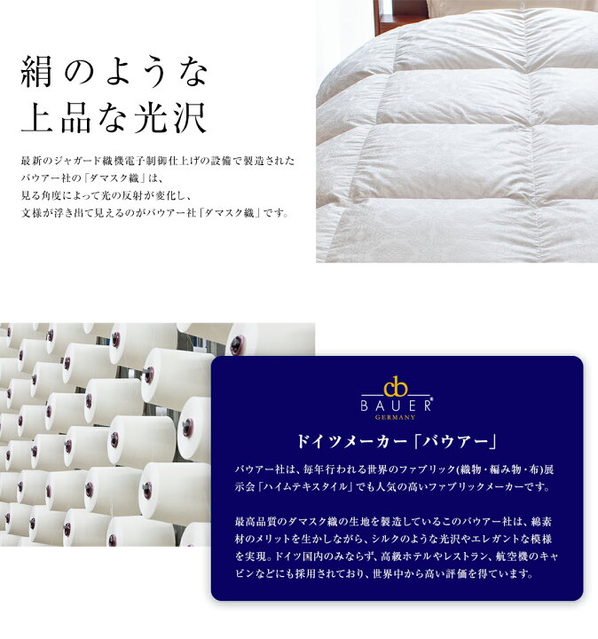 楽天市場】最高級 羽毛布団 《バウアー》 ポーランド産ホワイトマザー 