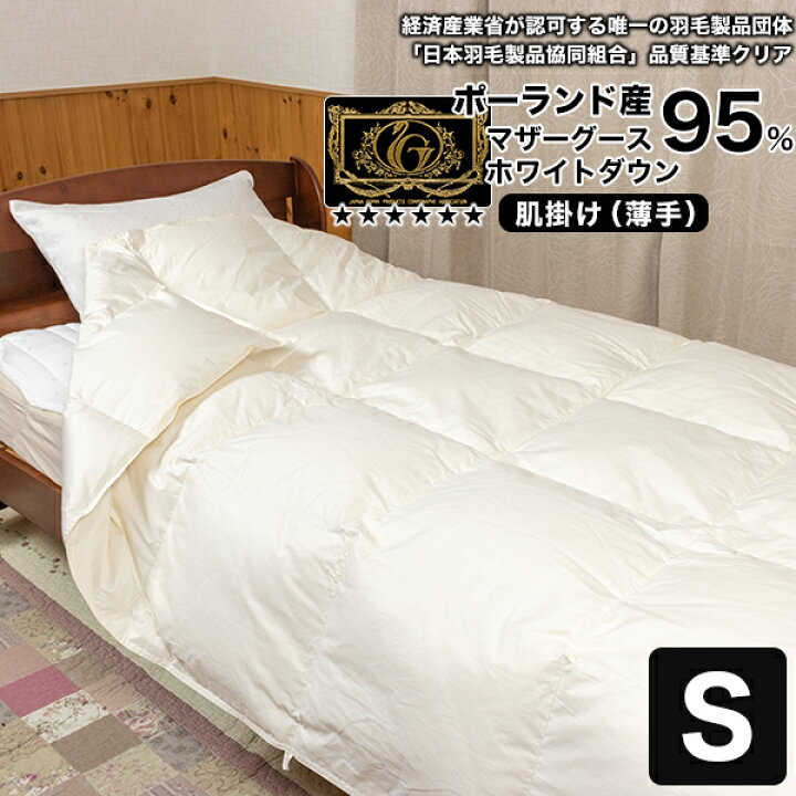 楽天市場】最高級 羽毛布団 《光触媒》薄掛(肌掛) シングル 肌掛布団 