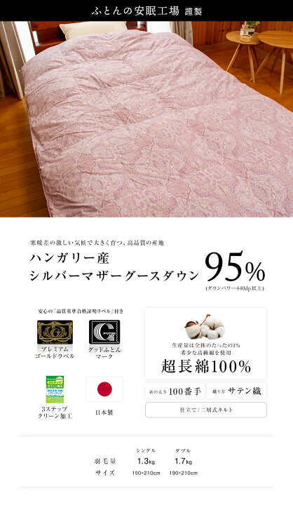 楽天市場】最高級 羽毛布団 二層式《100サテン超長綿100%》 シングル 