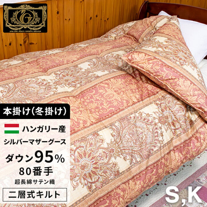 楽天市場】最高級 羽毛布団 二層式《80サテン超長綿100%》 シングル 