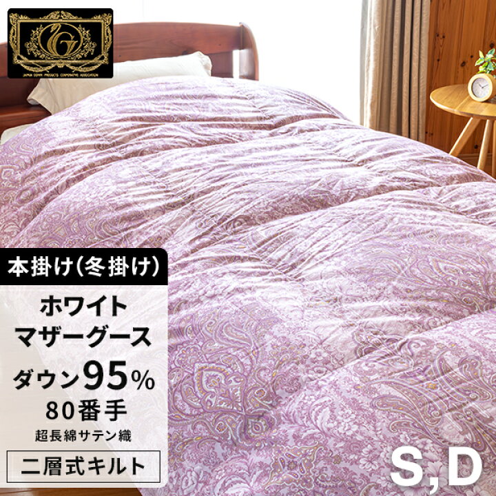 楽天市場】最高級 羽毛布団 掛け布団 《80サテン超長綿100%》 二層式 
