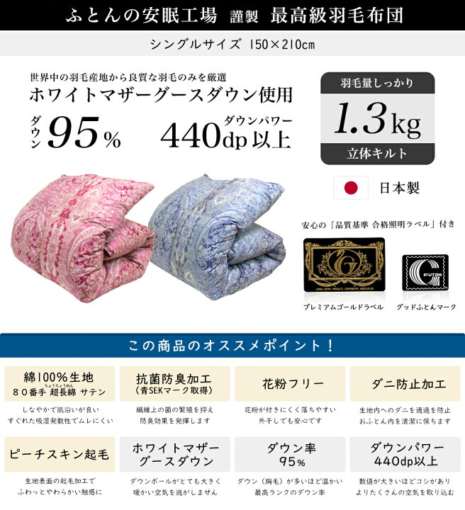 楽天市場】最高級 羽毛布団 掛け布団 《80サテン超長綿100  