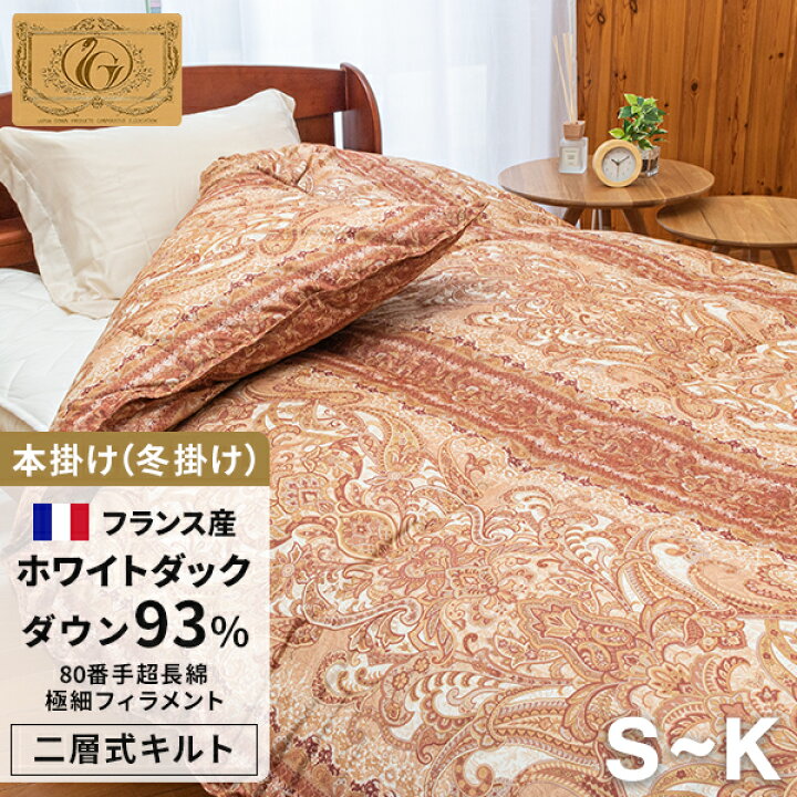 楽天市場】高級 羽毛布団 《シルク触感》 二層式 シングル~キング  