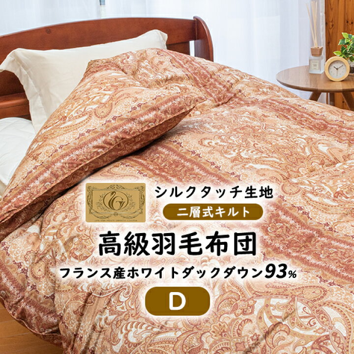 フランス産93%ロイヤルラベル400dp羽毛ふとん 望ん シングル 26293b