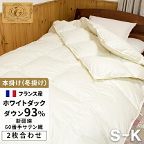 楽天市場】フランス 産 羽毛 布団の通販