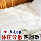 敷布団 体圧分散 テイジン 敷き布団 合繊四層敷 4層 敷き布団 V-Lap を2枚使用 通気性 防ダニ 敷きふとん 抗菌防臭 軽量 高級 マイティトップ 軽い敷布団 軽い布団 蒸れにくい フィルケア 国産 日本製 帝人 体圧分散敷布団 送料無料