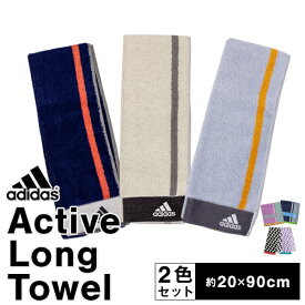 【楽天SS 10%OFF 6/11 1:59まで】adidas アクティブロングタオル 2色セット スポーツで使うのに最適なタオル 彩り豊かの選べるタオル 柔らかく吸水性が高い ジャガード織りで立体的 ホワイト 約20×90cm 贈り物 ギフト