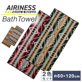 【楽天SS 10%OFF 6/11 1:59まで】AIRINESS-エアリネス- バスタオル 瞬間消臭糸 ジャガード織で立体的で色もくっきり 綿100％ 約60×120cm towel タオル 2色セット