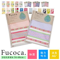 タオル屋さんが考えた、しっかり拭けるキッチンファブリックFucoca 除菌 強力吸水 消臭AG+ 銀世界 キッチ…