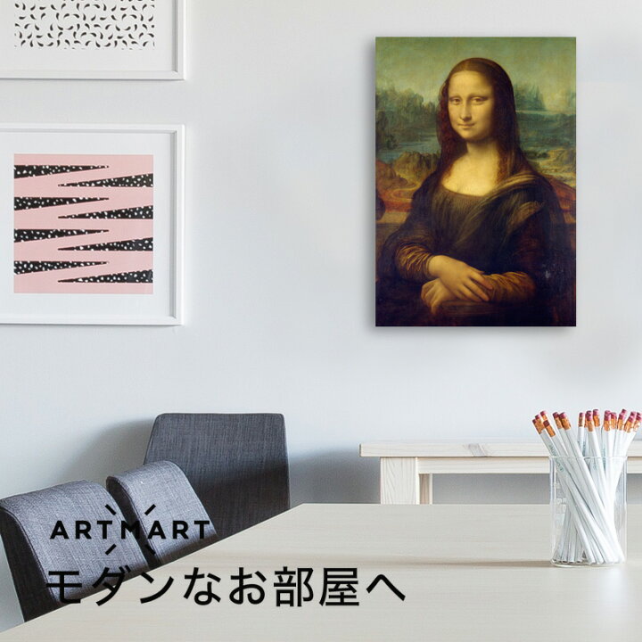 楽天市場 アートパネル アートボード レオナルド ダ ヴィンチ モナ リザ 45x33 A3 壁掛け 絵 インテリア 名画 モダンアート 油絵 絵画 有 名画 おすすめ 人気 高級 かわいい おしゃれ ポスター 玄関 リビング 部屋 店舗 風景画 自然 花 空 海 モノトーン Lotno 01 楽天市場 アートパネル アートボード レオナルド ダ ヴィンチ モナ リザ 45x33 A3 壁掛け 絵 インテリア 名画 モダンアート 油絵 絵画 有 名画 おすすめ 人気 高級 かわいい おしゃれ ポスター 玄関 リビング 部屋 店舗 風景画 自然 花 空 海 モノトーン Lotno 01