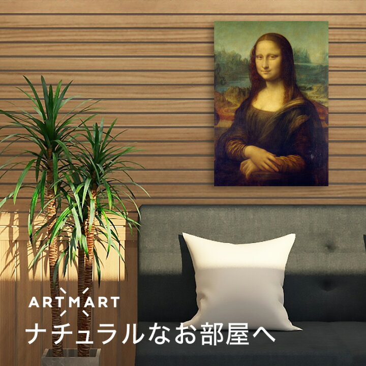 楽天市場 アートパネル アートボード レオナルド ダ ヴィンチ モナ リザ 45x33 A3 壁掛け 絵 インテリア 名画 モダンアート 油絵 絵画 有 名画 おすすめ 人気 高級 かわいい おしゃれ ポスター 玄関 リビング 部屋 店舗 風景画 自然 花 空 海 モノトーン Lotno 01 楽天市場 アートパネル アートボード レオナルド ダ ヴィンチ モナ リザ 45x33 A3 壁掛け 絵 インテリア 名画 モダンアート 油絵 絵画 有 名画 おすすめ 人気 高級 かわいい おしゃれ ポスター 玄関 リビング 部屋 店舗 風景画 自然 花 空 海 モノトーン Lotno 01