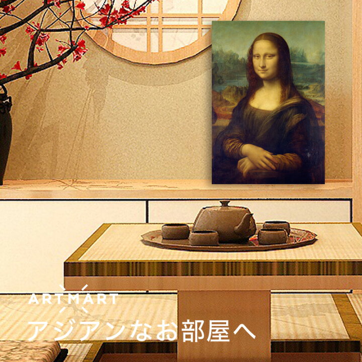 楽天市場 アートパネル アートボード レオナルド ダ ヴィンチ モナ リザ 45x33 A3 壁掛け 絵 インテリア 名画 モダンアート 油絵 絵画 有 名画 おすすめ 人気 高級 かわいい おしゃれ ポスター 玄関 リビング 部屋 店舗 風景画 自然 花 空 海 モノトーン Lotno 01 楽天市場 アートパネル アートボード レオナルド ダ ヴィンチ モナ リザ 45x33 A3 壁掛け 絵 インテリア 名画 モダンアート 油絵 絵画 有 名画 おすすめ 人気 高級 かわいい おしゃれ ポスター 玄関 リビング 部屋 店舗 風景画 自然 花 空 海 モノトーン Lotno 01