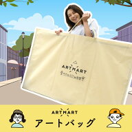 【ネコポス】画材屋のプロが使う！超でっかいサイズの作品バッグ パネルバッグ アートケース 作品入れ 画…