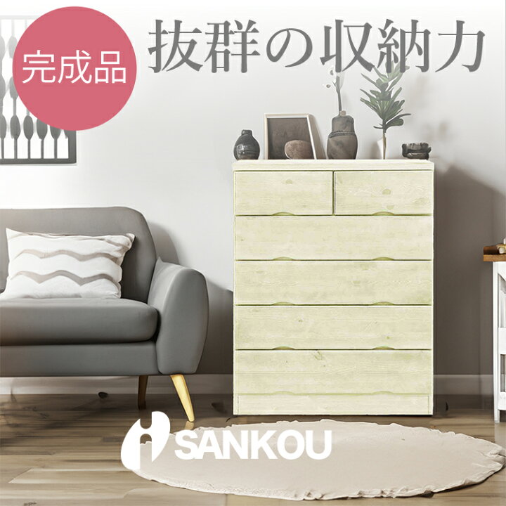 楽天市場】【日本製/完成品】 リビング 収納 引出し タンス たんす 