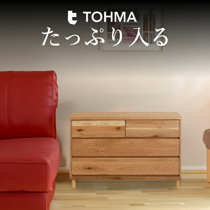 楽天市場】【日本製/準完成品】 リビング 収納 引出し タンス たんす 