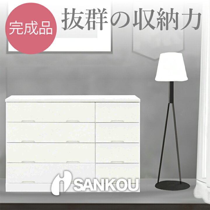 楽天市場】【日本製/完成品】 リビング 収納 引出し タンス たんす 