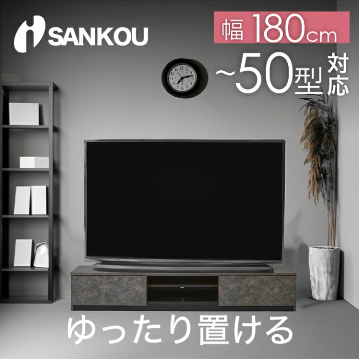sankoujapan』三幸ジャパン アストロ180TV テレビボード AVボード TV 