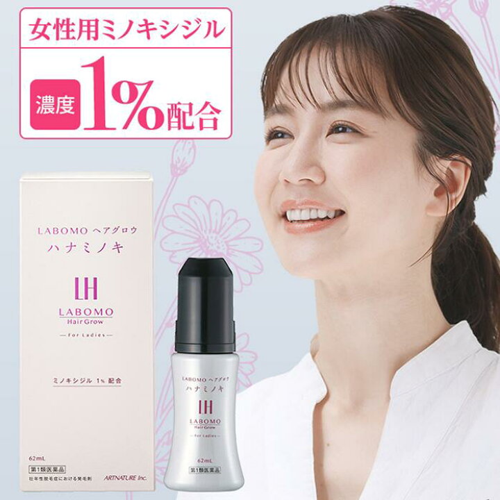 楽天市場】【第1類医薬品】公式 アートネイチャー ラボモ ヘアグロウ 