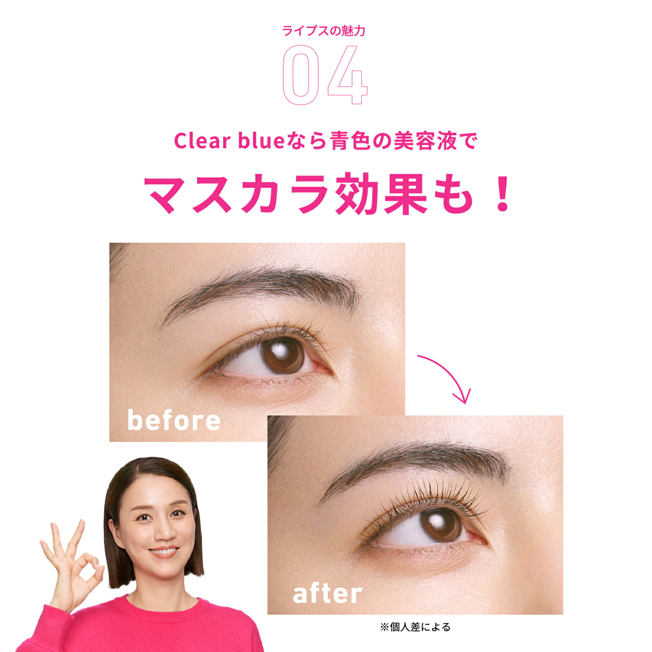 クリアブルーならマスカラ効果も