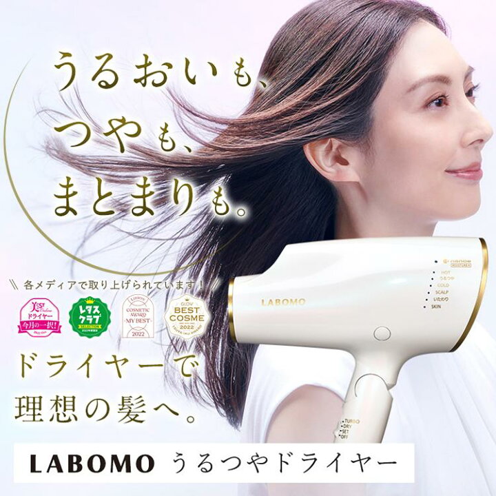 楽天市場】公式 アートネイチャー LABOMO うるつやドライヤー ナノイー  