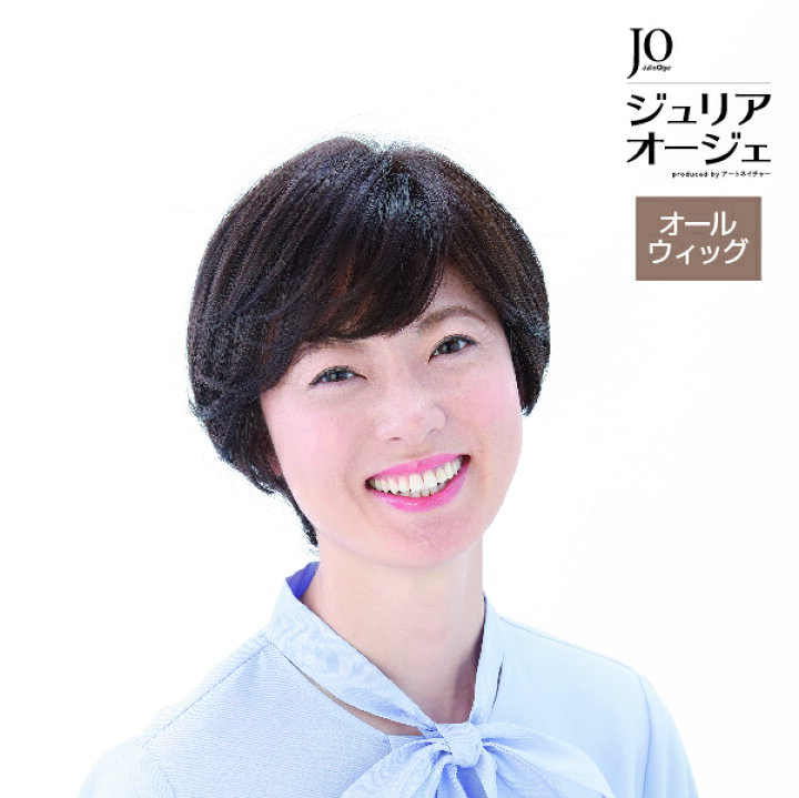 楽天市場】エッグショート JO ジュリア・オージェ ウィッグ オール  