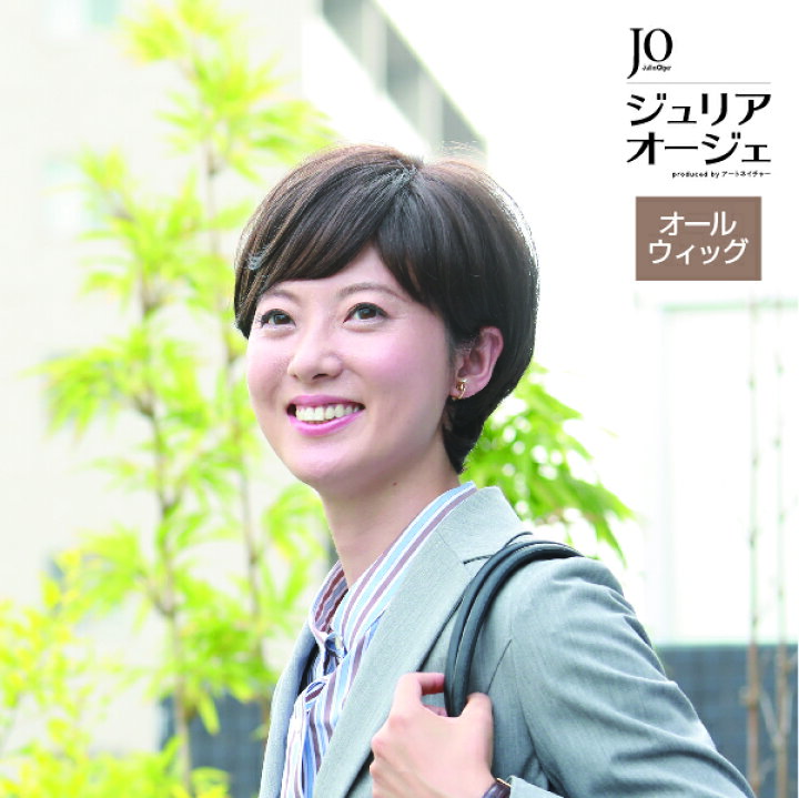 楽天市場】エッグショート JO ジュリア・オージェ ウィッグ オール  