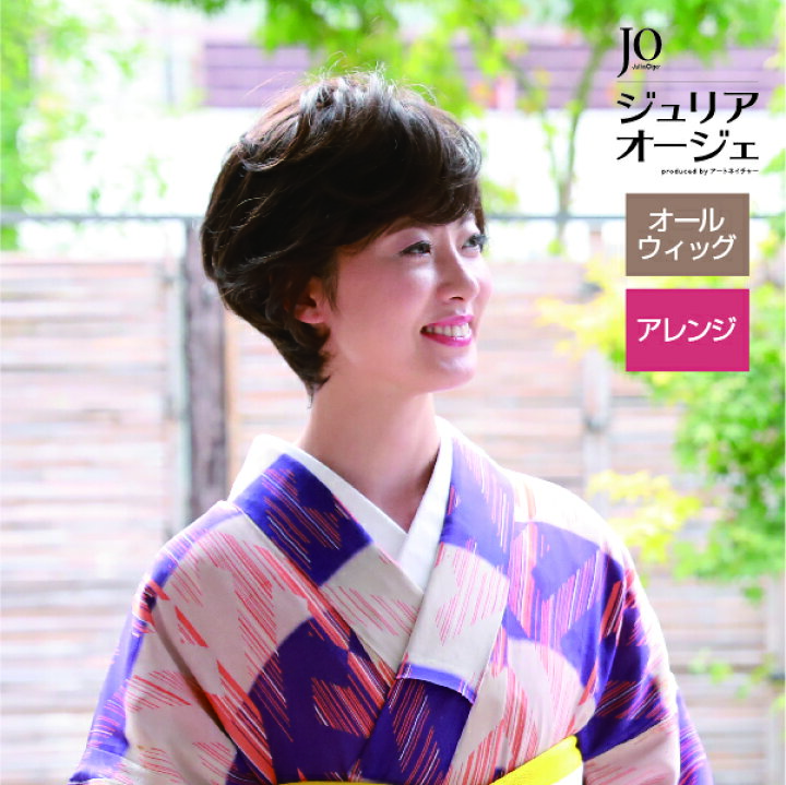 楽天市場】エッグショート JO ジュリア・オージェ ウィッグ オール 