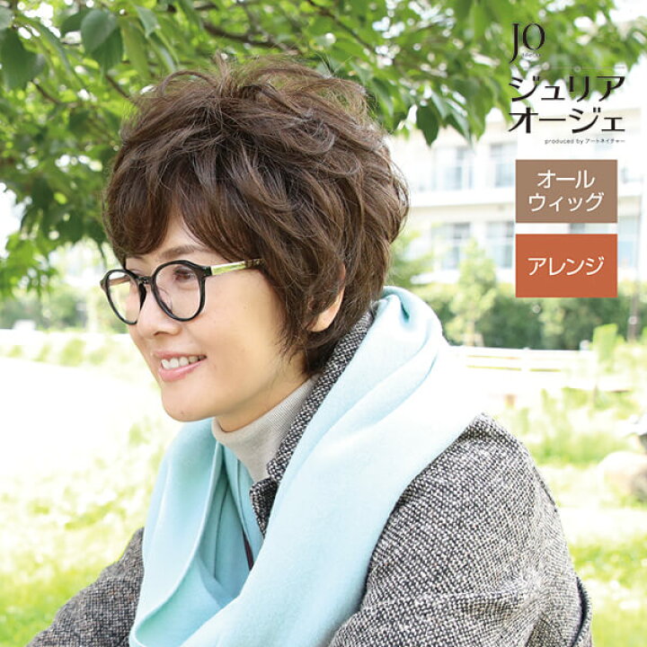 楽天市場】クレバーショート JO ジュリア・オージェ ウィッグ オール  