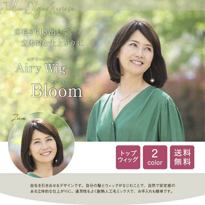 楽天市場】Airy Wig Bloom エアリーウィッグブルーム 