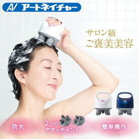 アートネイチャー LH スカルプヘッドスパ プラス 頭皮ブラシ 美容 家電 機器 機械 頭 顔 ヘッド フェイス 自宅 単品