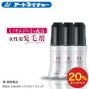 【期間限定】20%ポイントバック 【第1類医薬品】公式 アートネイチャー ラボモ ヘアグロウ ハナミノキ 62mL 3本セット 発毛剤 育毛剤 女性用 ミノキシジル 女性 ミノキ レディース FAGA 抜け毛予防 薄毛対策 産後 発毛 育毛 養毛 発毛促進 抜け毛 脱毛症 薄毛 脱毛 頭皮