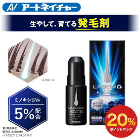【期間限定】20%ポイントバック 【第1類医薬品】公式 アートネイチャー ラボモ ヘアグロウ ミノキシ5 ネオ 72mL 1本 発毛剤 育毛剤 ミノキシジル 5% AGA 男性用 毛生え薬 薄毛対策 発毛 育毛 養毛 男性 メンズ 発毛促進 抜け毛 脱毛症 薄毛 脱毛 頭皮 人気 送料無料 LABOMO
