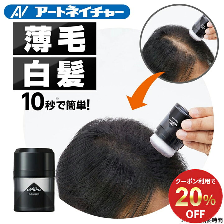 楽天市場】【20%OFFクーポン】 公式 アートネイチャー アートミクロン 