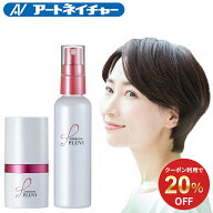 【20%OFFクーポン】 公式 アートネイチャー アートミクロン プラビ パウダー＆スプレーセット 白髪隠し …