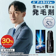 【30%ポイントバック】 【第1類医薬品】公式 アートネイチャー ラボモ ヘアグロウ ミノキシ5 ネオ 72mL 1…