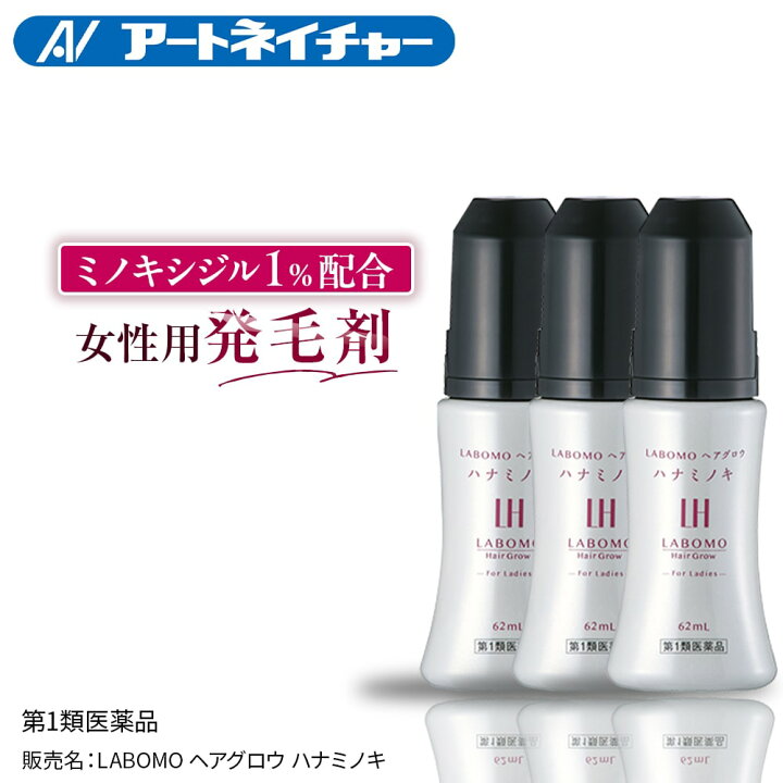 楽天市場】【第1類医薬品】公式 アートネイチャー ラボモ ヘアグロウ 