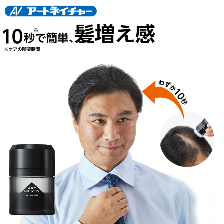 楽天市場】公式 アートネイチャー アートミクロン パウダー 20g 