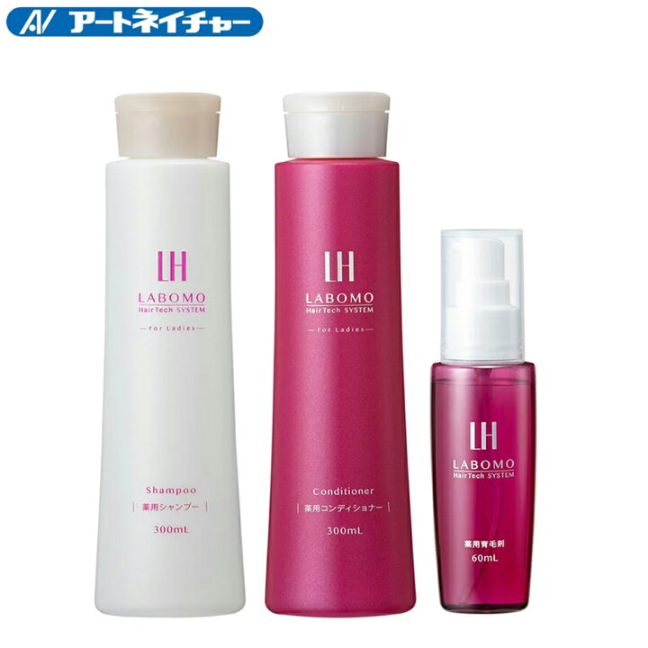 楽天市場 公式 アートネイチャー ラボモ Lhシャンプーl Lhコンディショナーl スカルプローションml 育毛剤 女性用 育毛 女性 スカルプ シャンプー スカルプコンディショナー ノンシリコンシャンプー ノンシリコンコンディショナー 医薬部外品 Labomo アートネイチャー