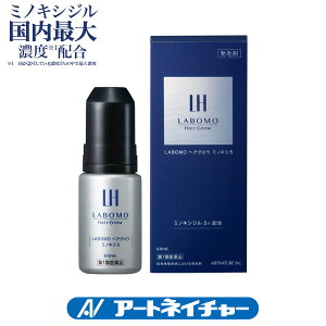 【P10倍】【第1類医薬品】ラボモ LABOMO ヘアグロウ ミノキシ5 60mL 発毛剤 育毛剤 ミノキシジル 発毛 育毛 養毛 アートネイチャー 発毛促進 抜け毛予防 薄毛対策 抜け毛 脱毛症 男性用 男性 メンズ 薄毛 脱毛 頭皮 aga 送料無料