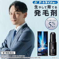 【第1類医薬品】公式 アートネイチャー ラボモ ヘアグロウ ミノキシ5 ネオ 72mL 1本 発毛剤 育毛剤 ミノ…